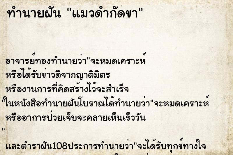 ทำนายฝันทำนายฝันแมวดำกัดขา