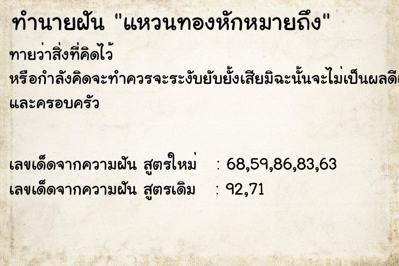 ทำนายฝัน แหวนทองหักหมายถึง