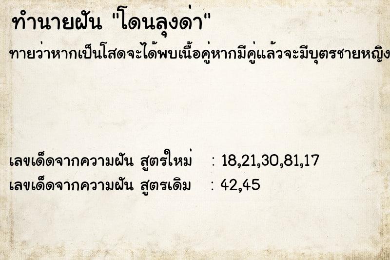 ทำนายฝันทำนายฝันโดนลุงด่า