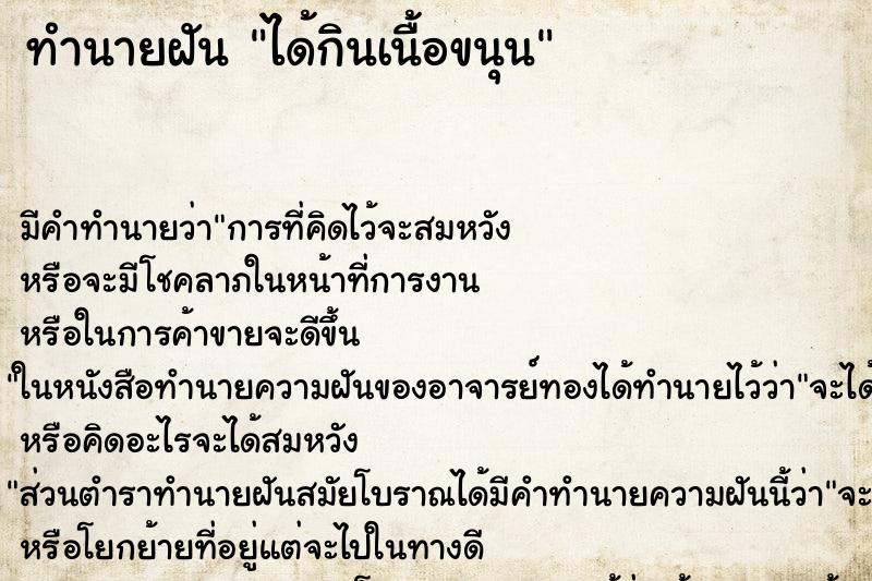 ทำนายฝันได้กินเนื้อขนุน ทำนายฝันทำนายฝันได้กินเนื้อขนุน