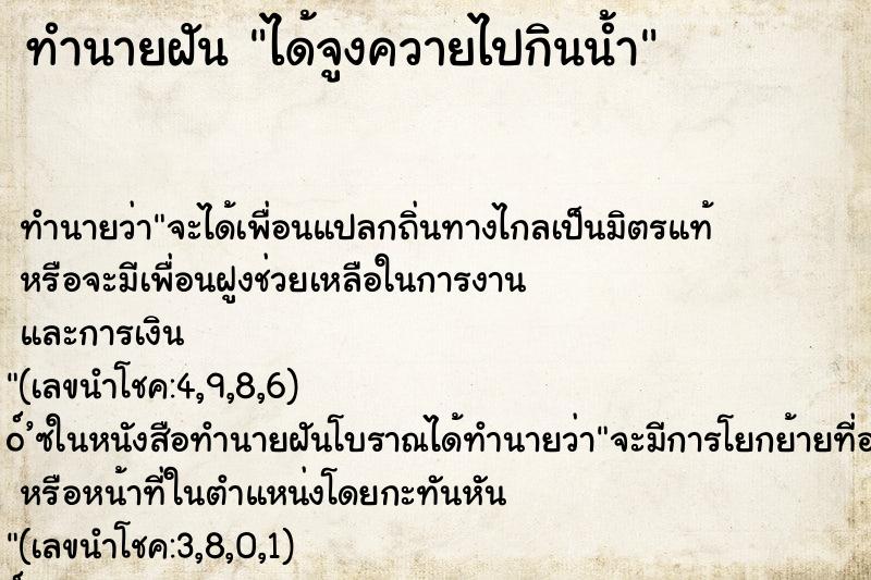 ทำนายฝัน ได้จูงควายไปกินน้ำ ทำนายฝัน ได้จูงควายไปกินน้ำ