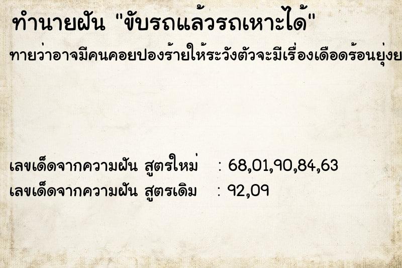 ทำนายฝัน ขับรถแล้วรถเหาะได้ ทำนายฝัน ขับรถแล้วรถเหาะได้
