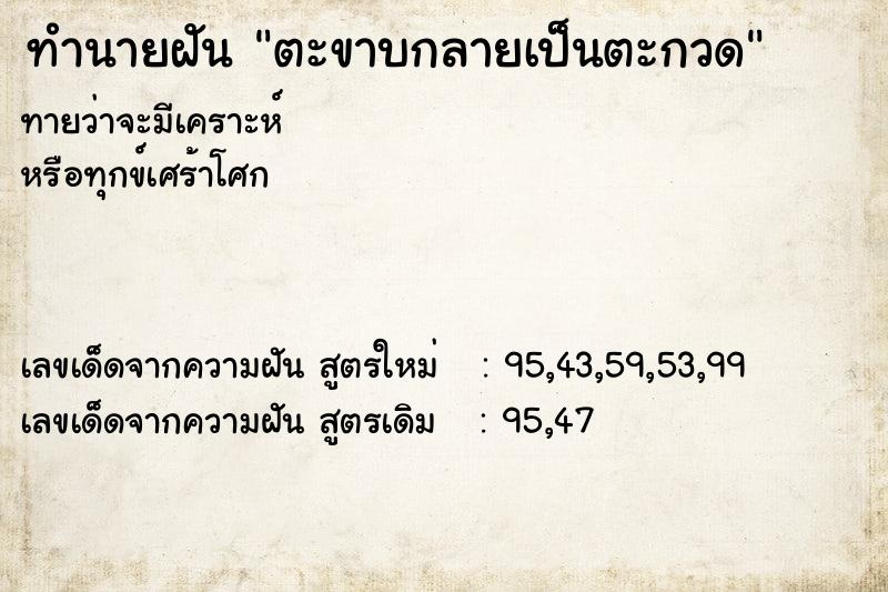 ทำนายฝันตะขาบกลายเป็นตะกวด ทำนายฝันทำนายฝันตะขาบกลายเป็นตะกวด