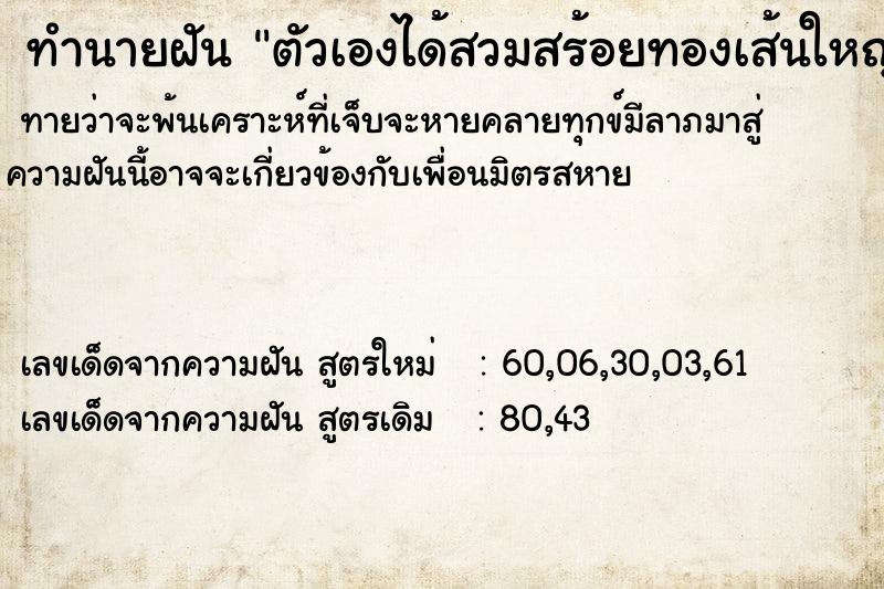 ทำนายฝันตัวเองได้สวมสร้อยทองเส้นใหญ่ยาว ทำนายฝันทำนายฝันตัวเองได้สวมสร้อยทองเส้นใหญ่ยาว