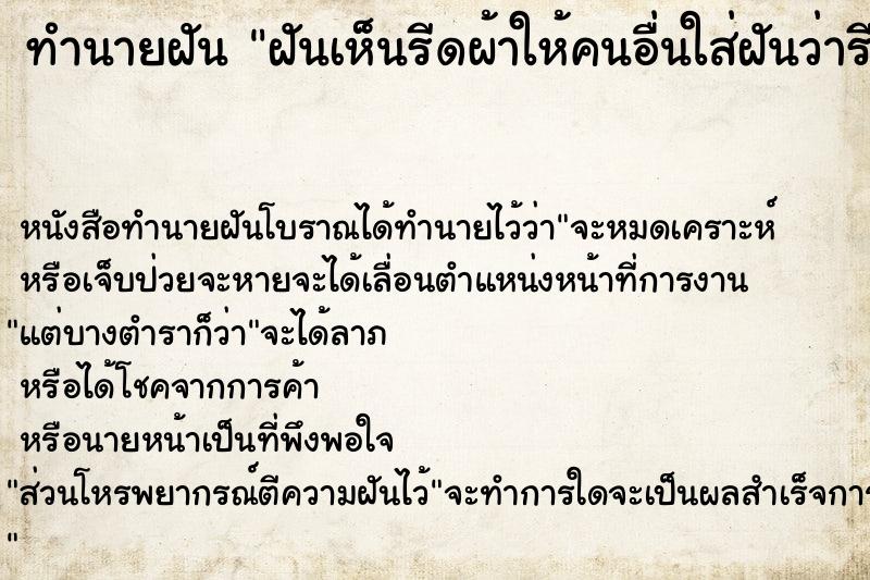 ทำนายฝันฝันเห็นรีดผ้าให้คนอื่นใส่ฝันว่ารีดผ้าให้คนอื่นใส่ ทำนายฝันทำนายฝันฝันเห็นรีดผ้าให้คนอื่นใส่ฝันว่ารีดผ้าให้คนอื่นใส่