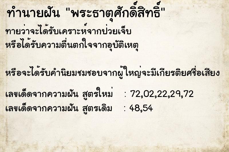 ทำนายฝันพระธาตุศักดิ์สิทธิ์ ทำนายฝันทำนายฝันพระธาตุศักดิ์สิทธิ์