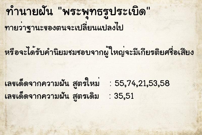 ทำนายฝันพระพุทธรูประเบิด ทำนายฝันทำนายฝันพระพุทธรูประเบิด