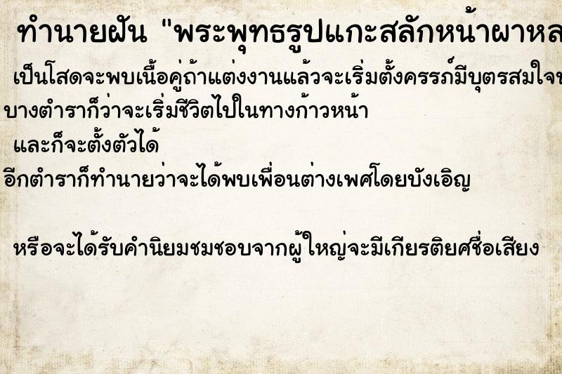 ทำนายฝันพระพุทธรูปแกะสลักหน้าผาหลายองค์ ทำนายฝันทำนายฝันพระพุทธรูปแกะสลักหน้าผาหลายองค์