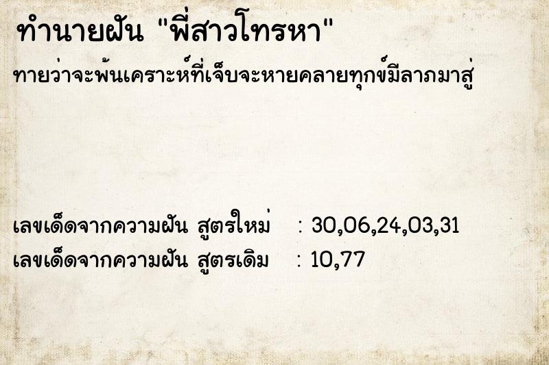 ทำนายฝัน พี่สาวโทรหา ตำราโบราณ แม่นที่สุดในโลก