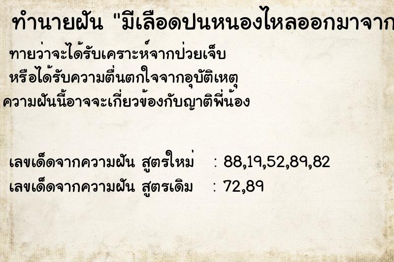 ทำนายฝันทำนายฝันมีเลือดปนหนองไหลออกมาจากขาตัวเอง