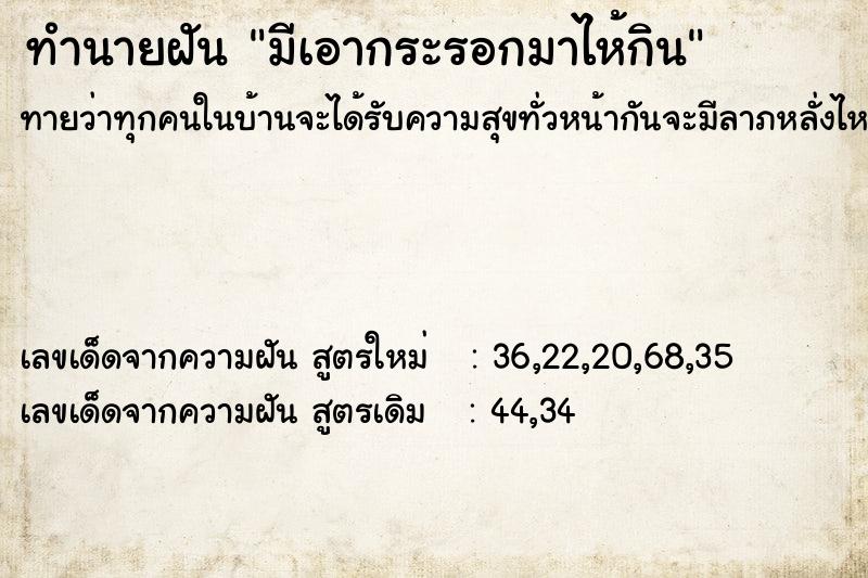 ทำนายฝันมีเอากระรอกมาไห้กิน ทำนายฝันทำนายฝันมีเอากระรอกมาไห้กิน