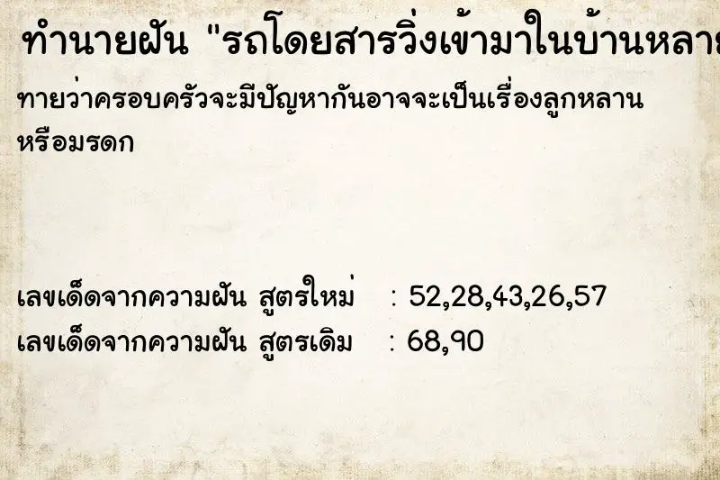 ทำนายฝัน รถโดยสารวิ่งเข้ามาในบ้านหลายคัน ทำนายฝัน รถโดยสารวิ่งเข้ามาในบ้านหลายคัน