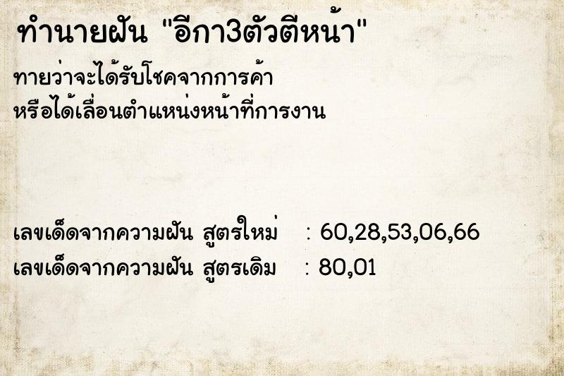 ทำนายฝัน อีกา3ตัวตีหน้า ทำนายฝัน อีกา3ตัวตีหน้า
