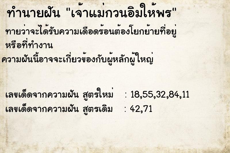 ทำนายฝัน เจ้าแม่กวนอิมให้พร