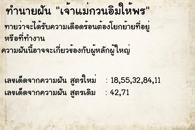 ทำนายฝัน เจ้าแม่กวนอิมให้พร ตำราโบราณ แม่นที่สุดในโลก