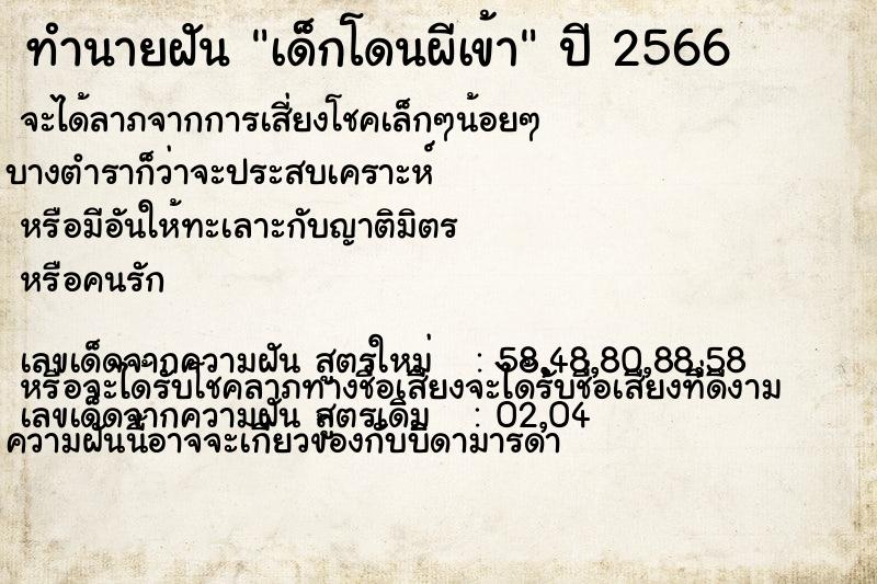 ทำนายฝัน เด็กโดนผีเข้า ทำนายฝัน เด็กโดนผีเข้า