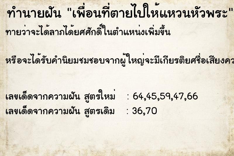 ทำนายฝันทำนายฝันเพื่อนที่ตายไปให้แหวนหัวพระ