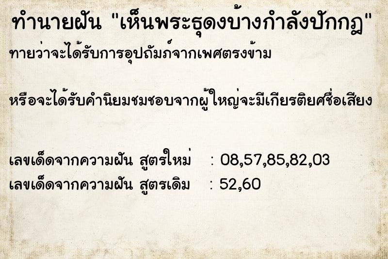 ทำนายฝันทำนายฝันเห็นพระธุดงบ้างกำลังปักกฎ