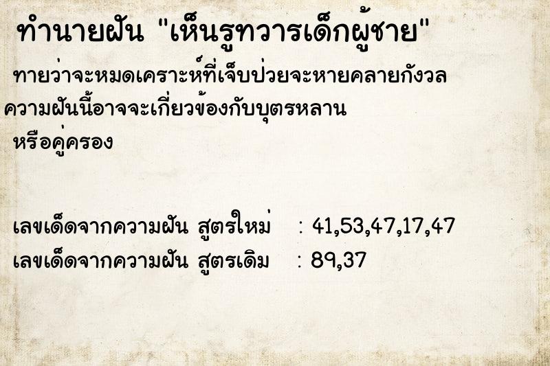 ทำนายฝันทำนายฝันเห็นรูทวารเด็กผู้ชาย