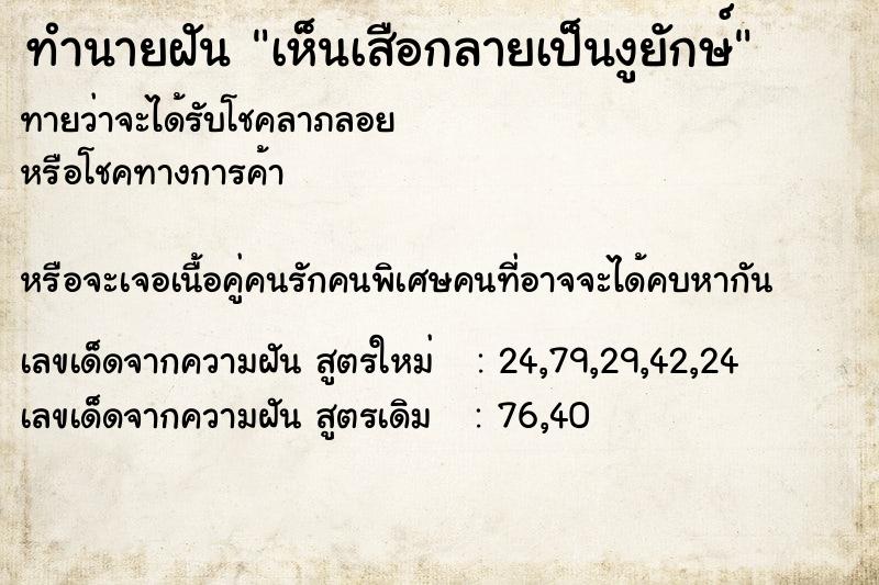 ทำนายฝันเห็นเสือกลายเป็นงูยักษ์ ทำนายฝันทำนายฝันเห็นเสือกลายเป็นงูยักษ์