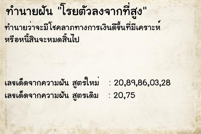 ทำนายฝันโรยตัวลงจากที่สูง ทำนายฝันทำนายฝันโรยตัวลงจากที่สูง