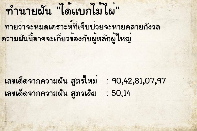 ทำนายฝัน ได้แบกไม้ไผ่