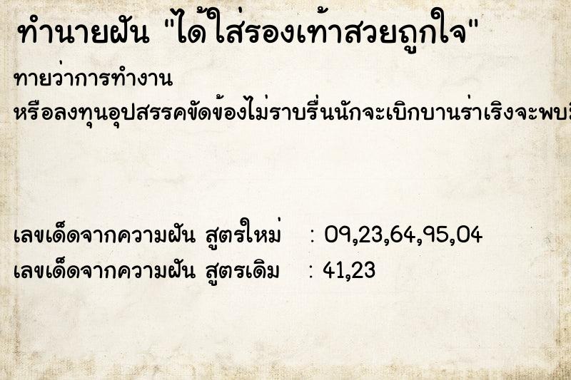 ทำนายฝันทำนายฝันได้ใส่รองเท้าสวยถูกใจ