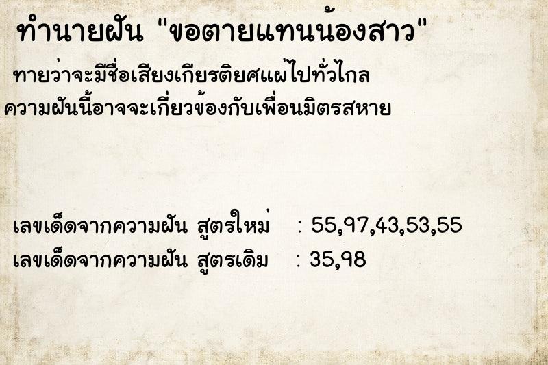 ทำนายฝันทำนายฝันขอตายแทนน้องสาว