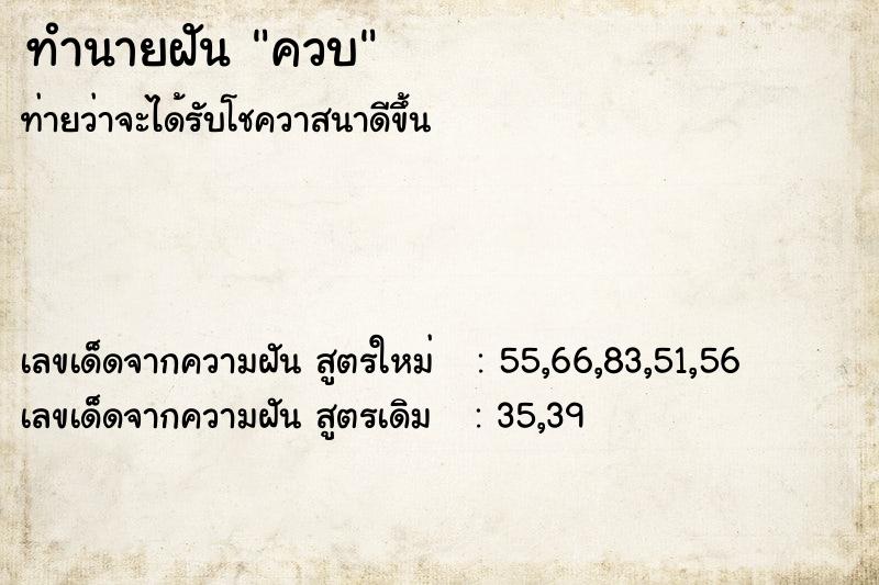 ทำนายฝันควบ ทำนายฝันทำนายฝันควบ