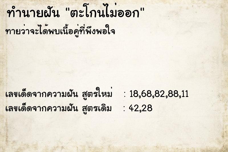 ทำนายฝันตะโกนไม่ออก ทำนายฝันทำนายฝันตะโกนไม่ออก