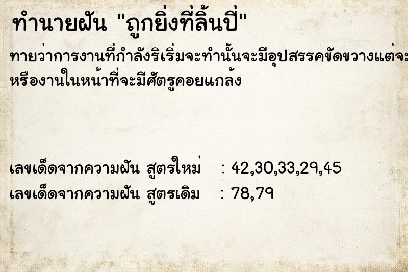 ทำนายฝันทำนายฝันถูกยิ่งที่ลิ้นปี่