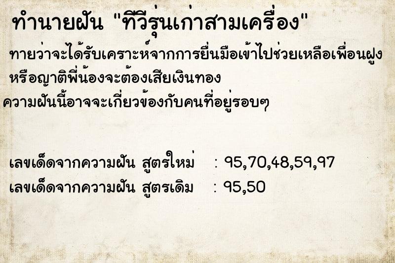 ทำนายฝัน ทีวีรุ่นเก่าสามเครื่อง ทำนายฝัน ทีวีรุ่นเก่าสามเครื่อง