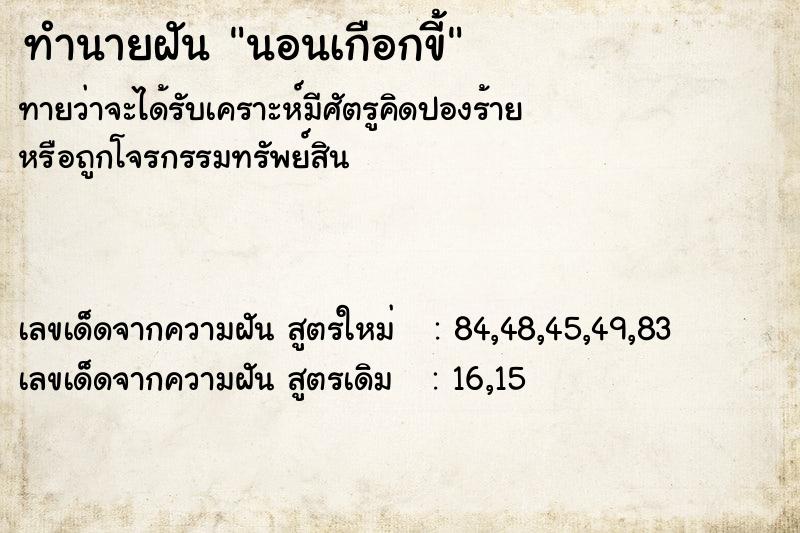 ทำนายฝัน นอนเกือกขี้ ทำนายฝัน นอนเกือกขี้