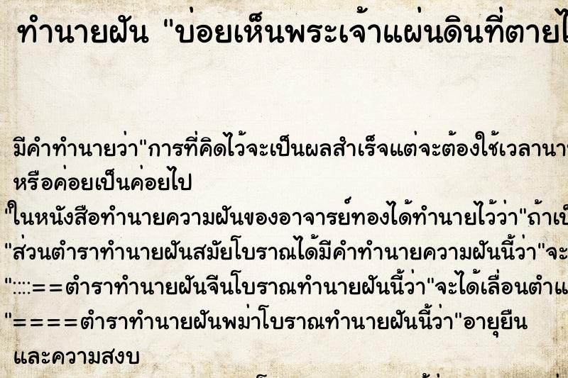 ทำนายฝันบ่อยเห็นพระเจ้าแผ่นดินที่ตายไปแล้ว ทำนายฝันทำนายฝันบ่อยเห็นพระเจ้าแผ่นดินที่ตายไปแล้ว