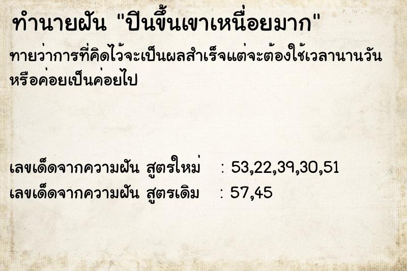 ทำนายฝันปีนขึ้นเขาเหนื่อยมาก ทำนายฝันทำนายฝันปีนขึ้นเขาเหนื่อยมาก
