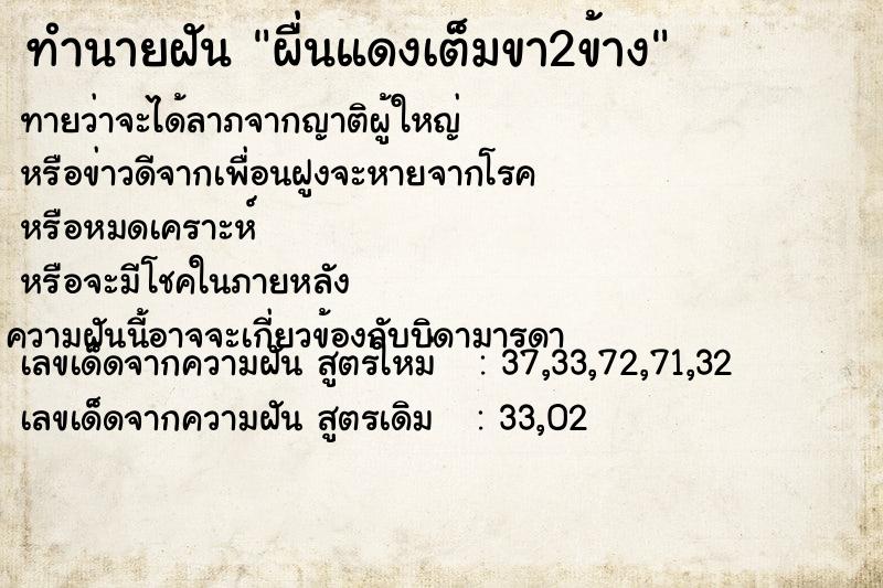 ทำนายฝันทำนายฝันผื่นแดงเต็มขา2ข้าง