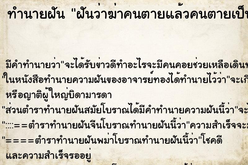 ทำนายฝัน ฝันว่าฆ่าคนตายแล้วคนตายเป็นผีมาหลอก ทำนายฝัน ฝันว่าฆ่าคนตายแล้วคนตายเป็นผีมาหลอก