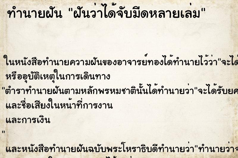 ทำนายฝันฝันว่าได้จับมีดหลายเล่ม ทำนายฝันทำนายฝันฝันว่าได้จับมีดหลายเล่ม
