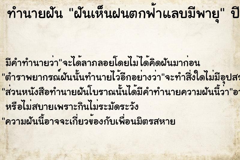 ทำนายฝันทำนายฝันฝันเห็นฝนตกฟ้าแลบมีพายุ