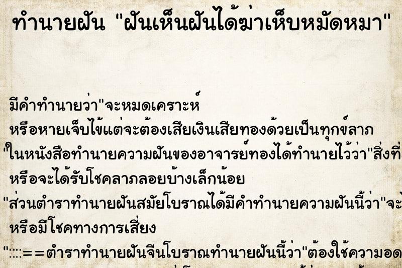 ทำนายฝันฝันเห็นฝันได้ฆ่าเห็บหมัดหมา ทำนายฝันทำนายฝันฝันเห็นฝันได้ฆ่าเห็บหมัดหมา