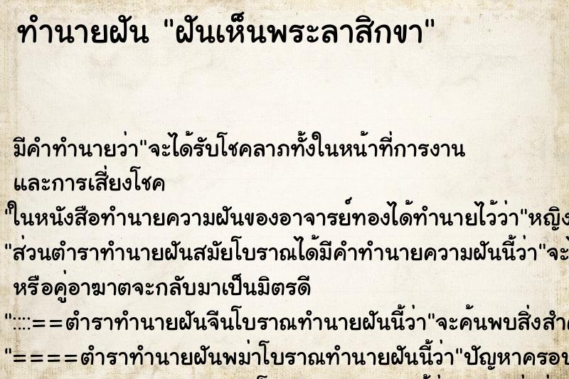 ทำนายฝัน ฝันเห็นพระลาสิกขา ทำนายฝัน ฝันเห็นพระลาสิกขา