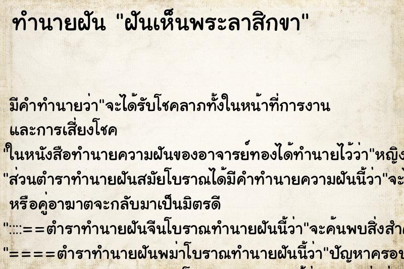 ทำนายฝัน ฝันเห็นพระลาสิกขา ตำราโบราณ แม่นที่สุดในโลก