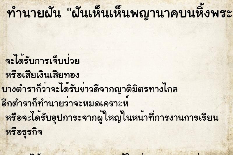 ทำนายฝัน ฝันเห็นเห็นพญานาคบนหิ้งพระ ทำนายฝัน ฝันเห็นเห็นพญานาคบนหิ้งพระ