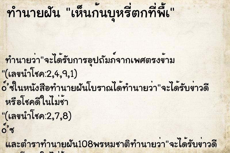ทำนายฝันเห็นก้นบุหรี่ตกที่พื้à ทำนายฝันทำนายฝันเห็นก้นบุหรี่ตกที่พื้à
