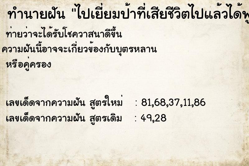 ทำนายฝันทำนายฝันไปเยี่ยมป้าที่เสียชีวิตไปแล้วได้พูดได้คุยกัน