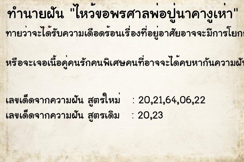 ทำนายฝันทำนายฝันไหว้ขอพรศาลพ่อปู่นาคางูเห่า