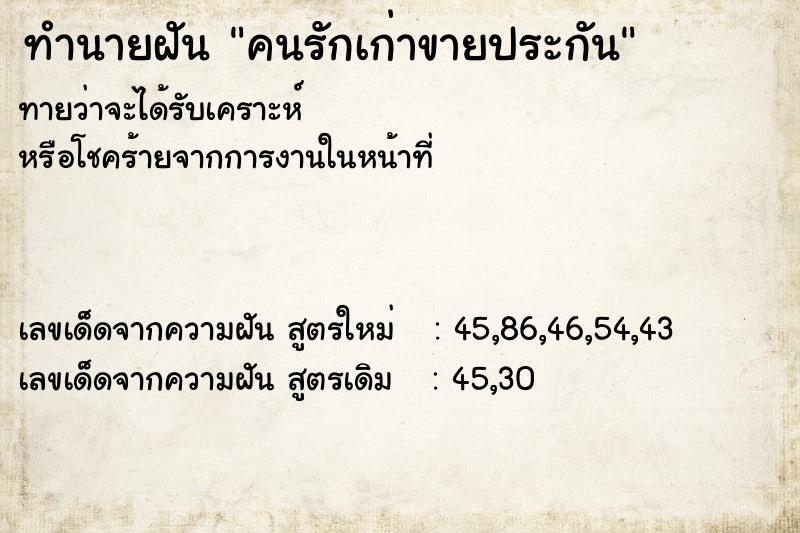 ทำนายฝันคนรักเก่าขายประกัน ทำนายฝันทำนายฝันคนรักเก่าขายประกัน