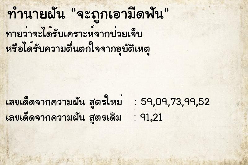 ทำนายฝันจะถูกเอามีดฟัน ทำนายฝันทำนายฝันจะถูกเอามีดฟัน