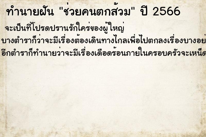ทำนายฝัน ช่วยคนตกส้วม ทำนายฝัน ช่วยคนตกส้วม