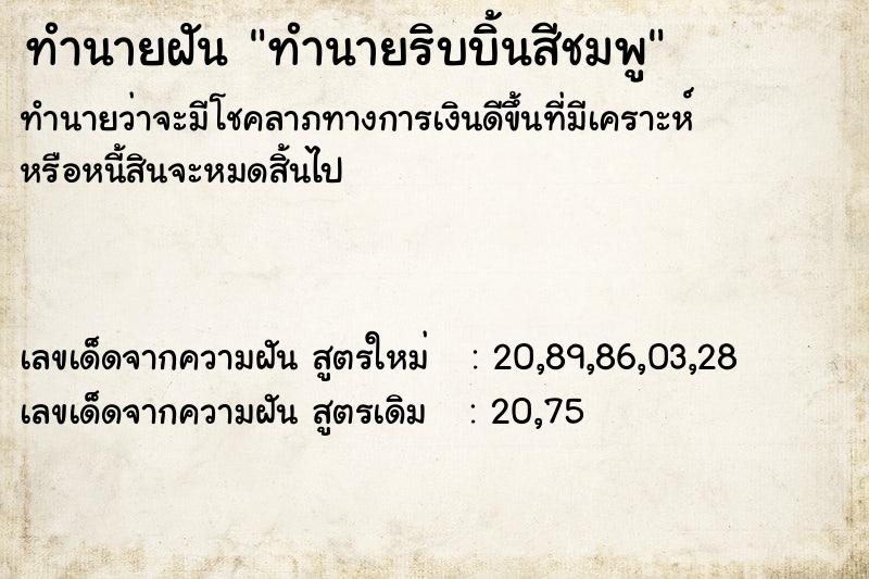 ทำนายฝันทำนายริบบิ้นสีชมพู ทำนายฝันทำนายฝันทำนายริบบิ้นสีชมพู